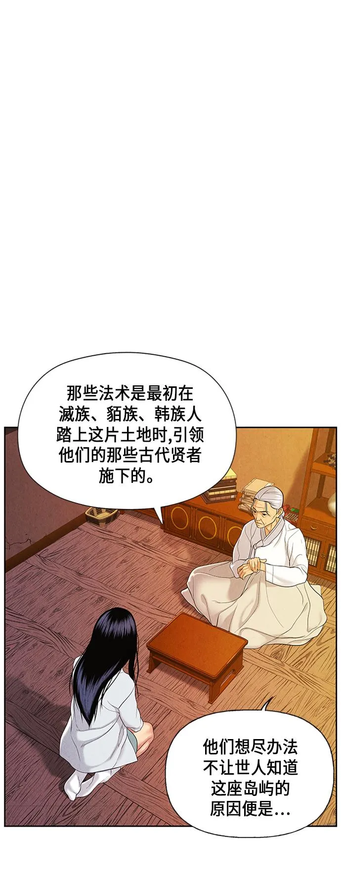 [第29话] 乘木（7） 第21页