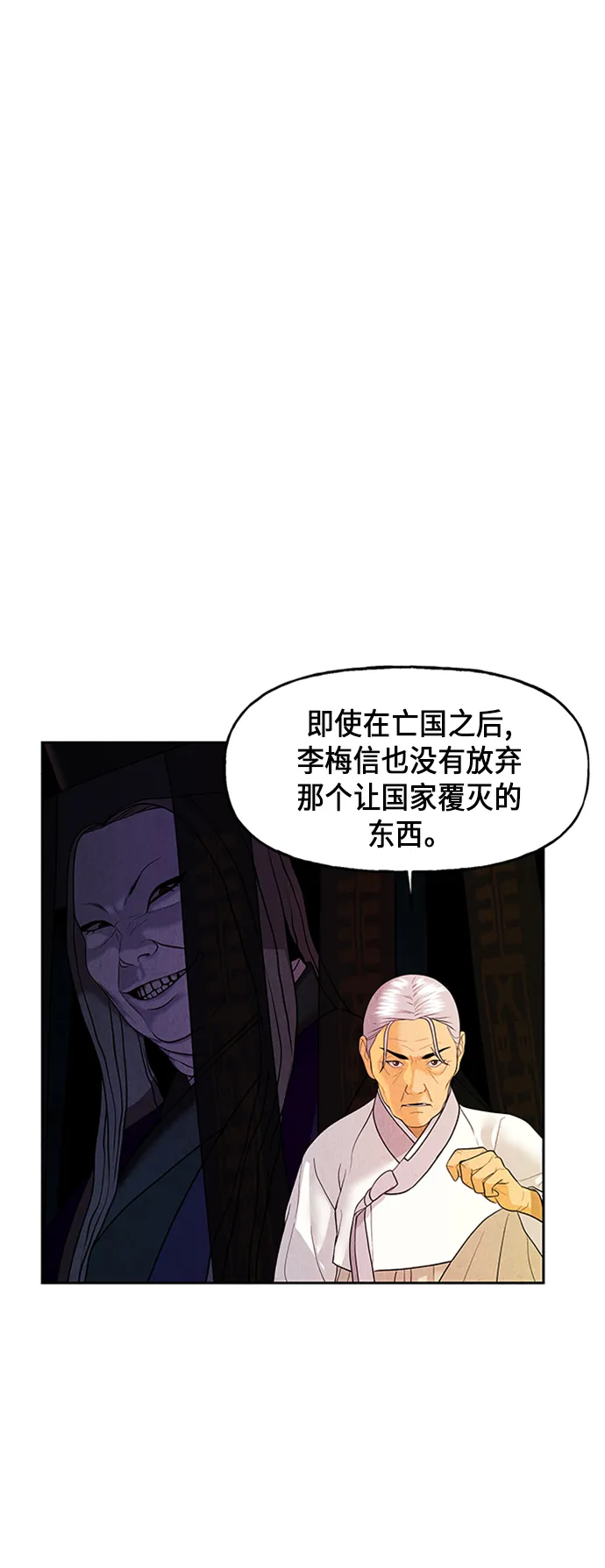 [第29话] 乘木（7） 第23页