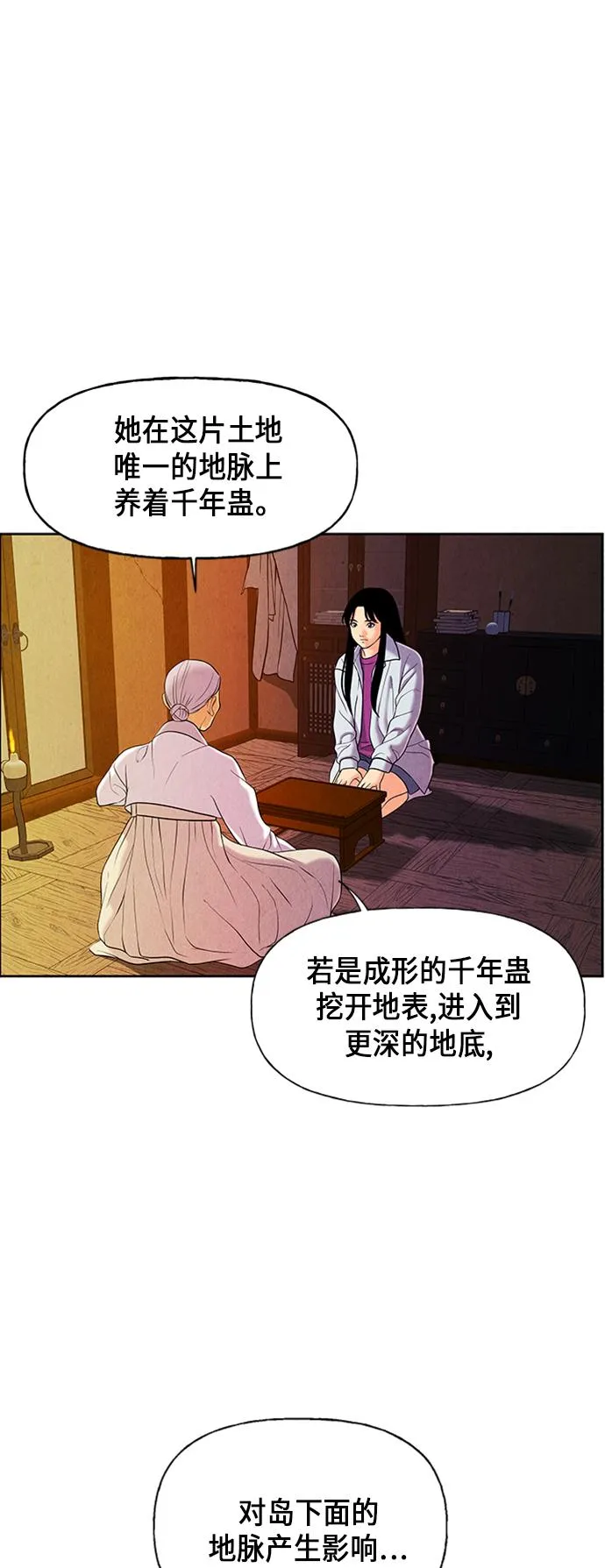 [第29话] 乘木（7） 第24页