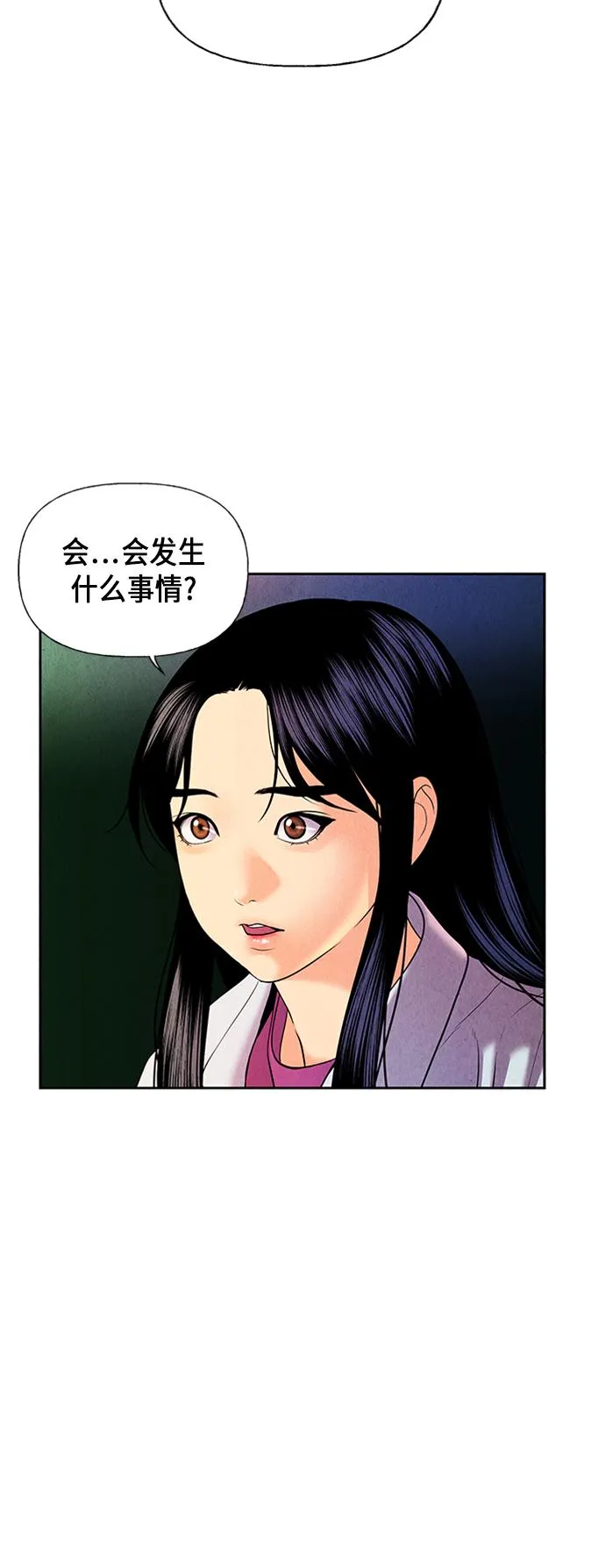 [第29话] 乘木（7） 第25页
