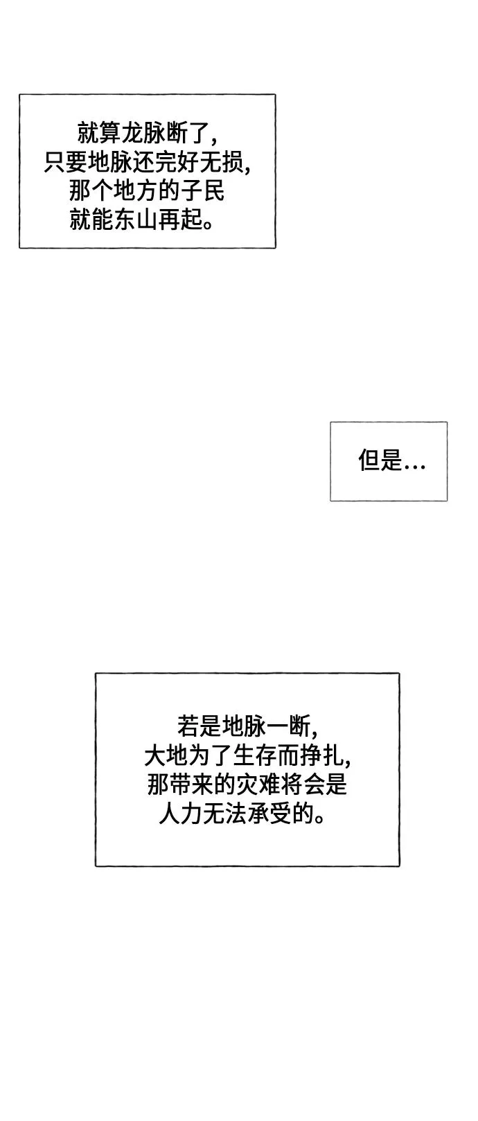 [第29话] 乘木（7） 第27页