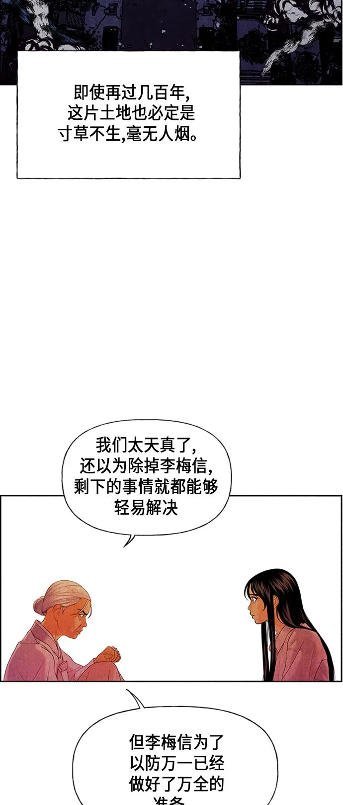 [第29话] 乘木（7） 第29页