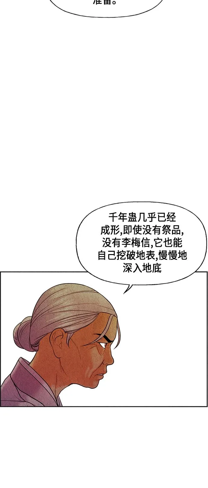 [第29话] 乘木（7） 第30页