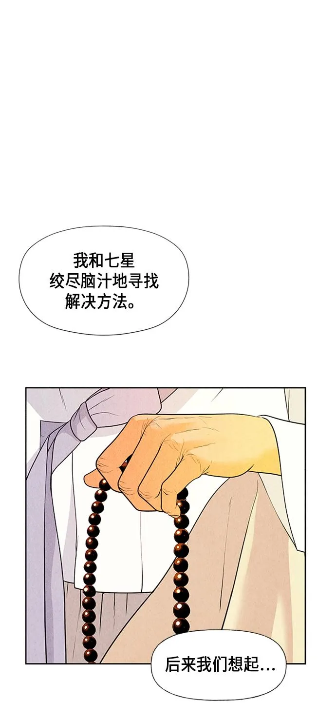 [第29话] 乘木（7） 第32页