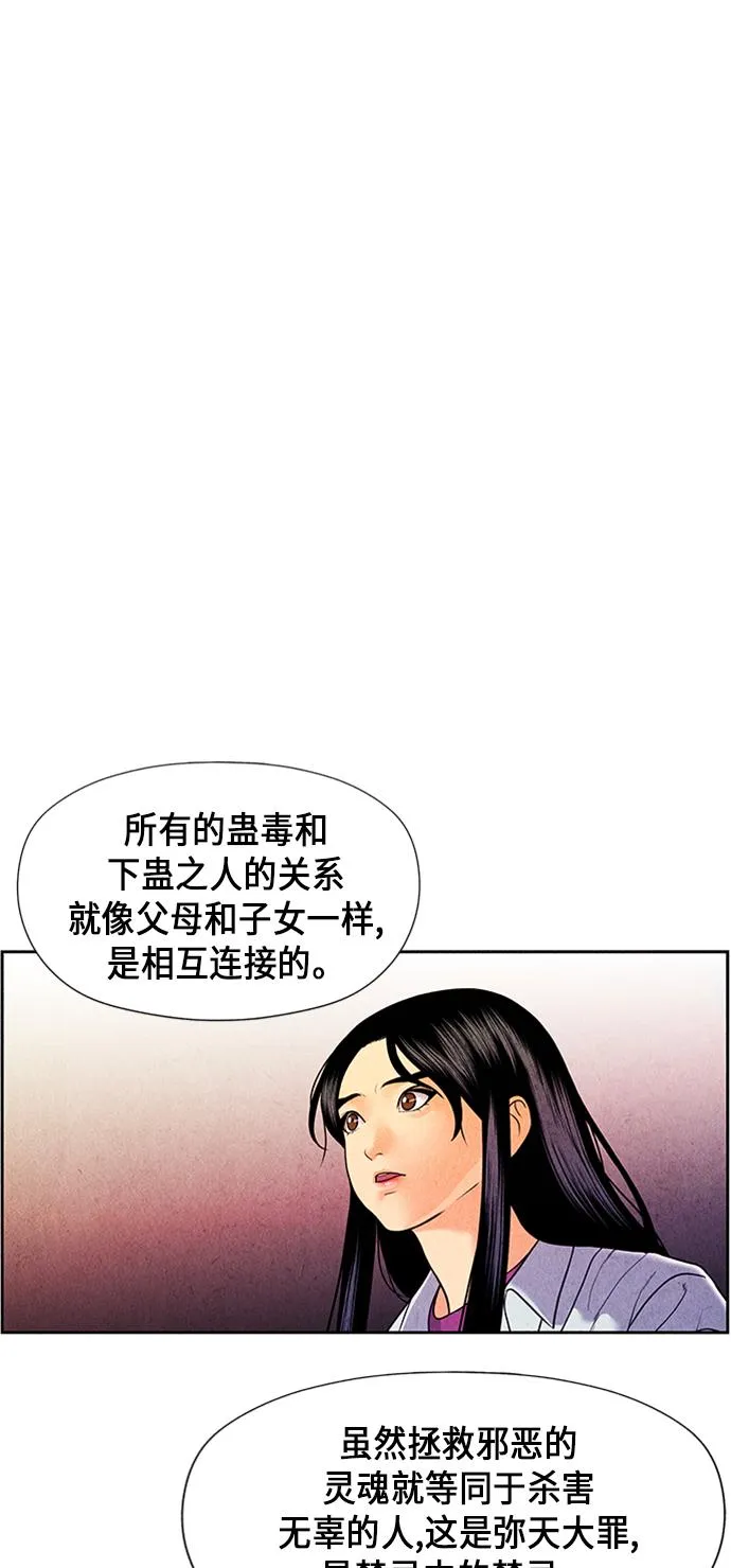 [第29话] 乘木（7） 第33页