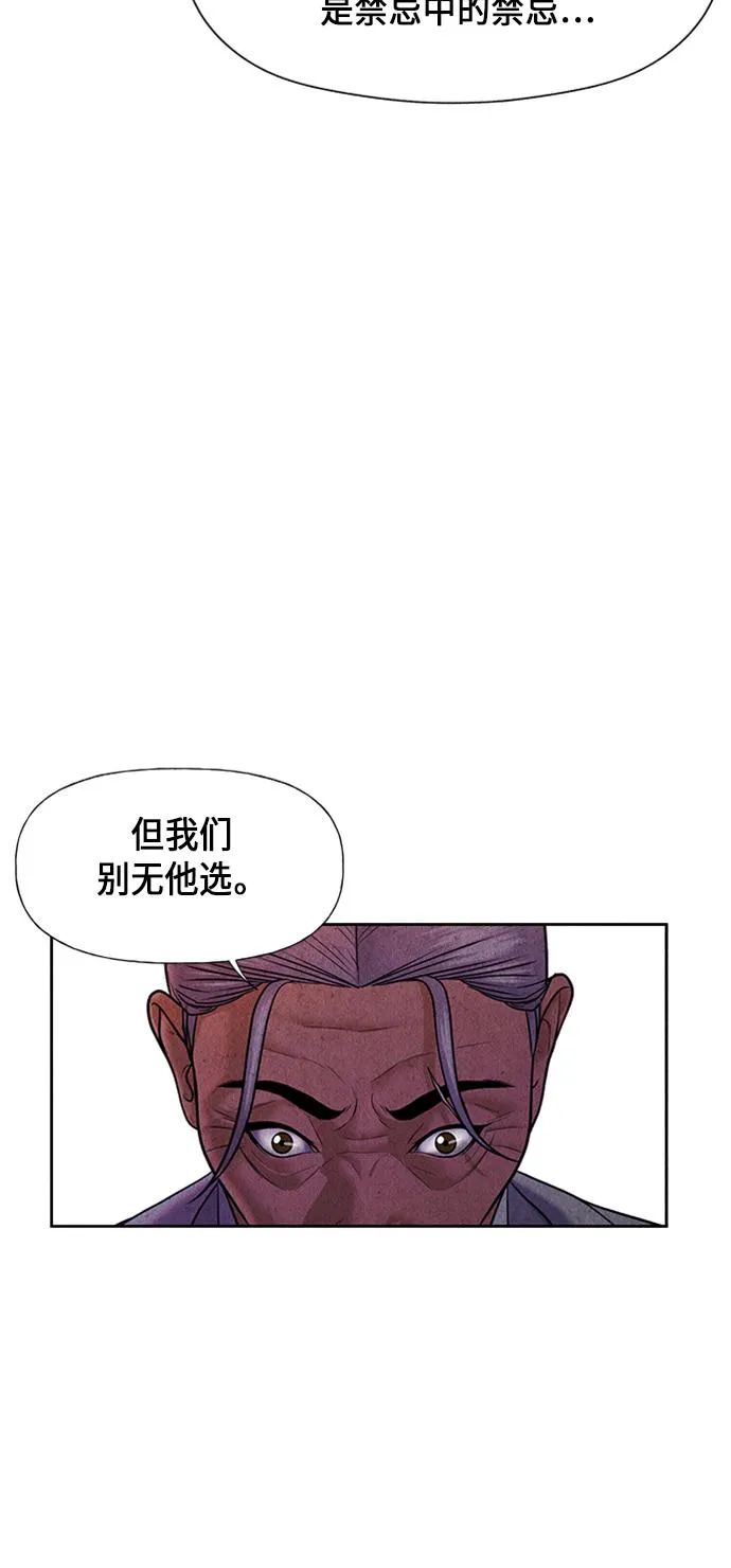 [第29话] 乘木（7） 第34页