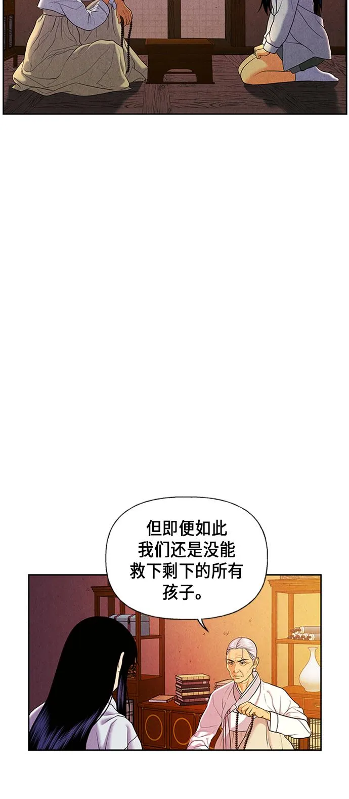 [第29话] 乘木（7） 第39页
