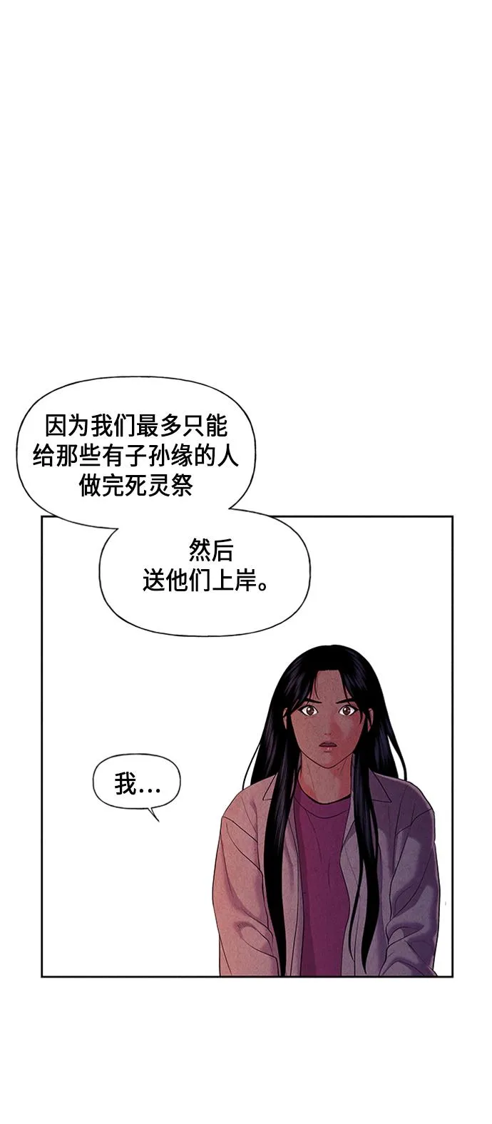 [第29话] 乘木（7） 第40页