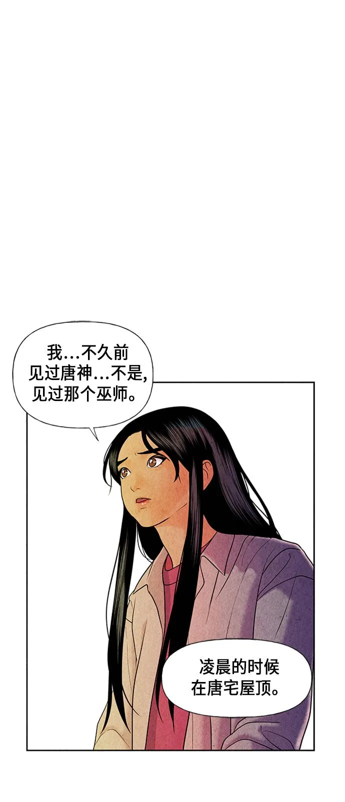 [第29话] 乘木（7） 第41页