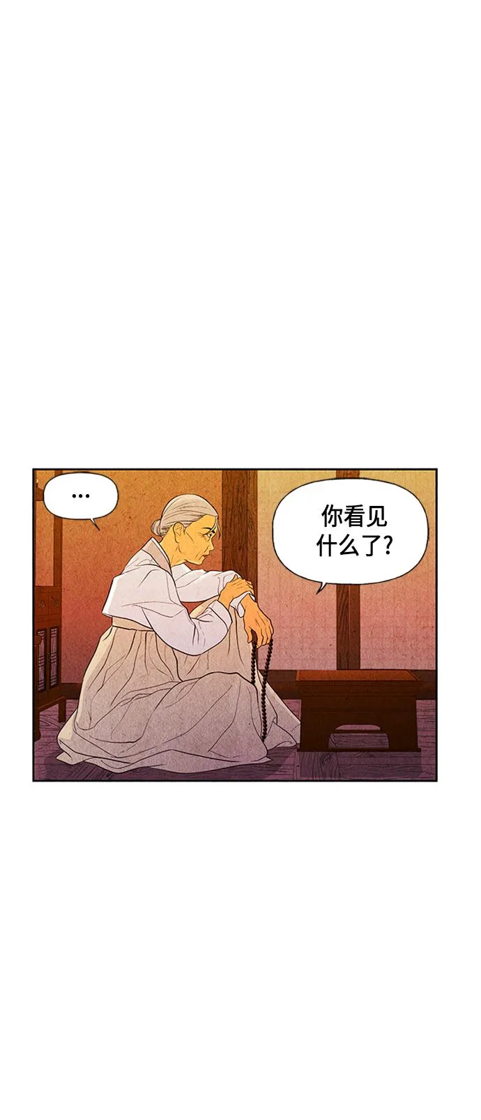 [第29话] 乘木（7） 第43页
