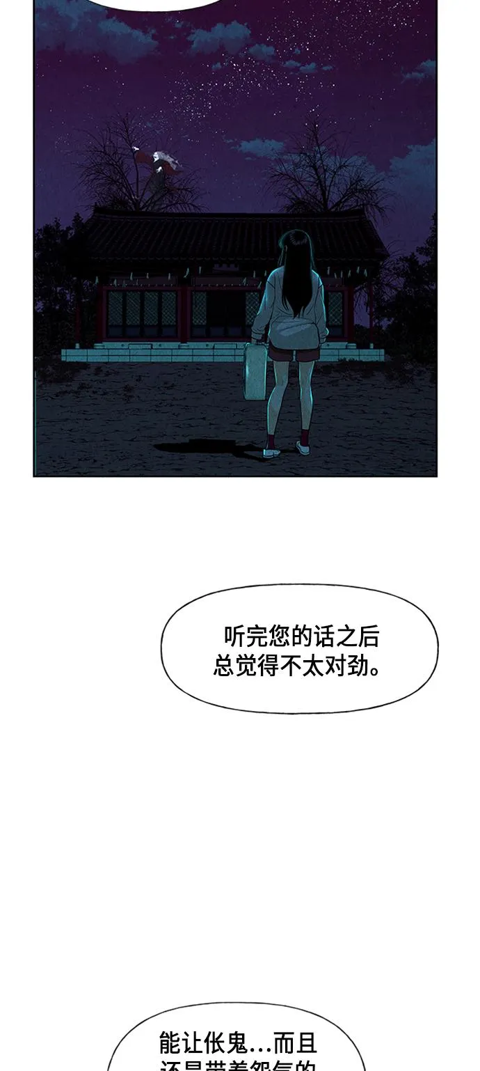 [第29话] 乘木（7） 第48页