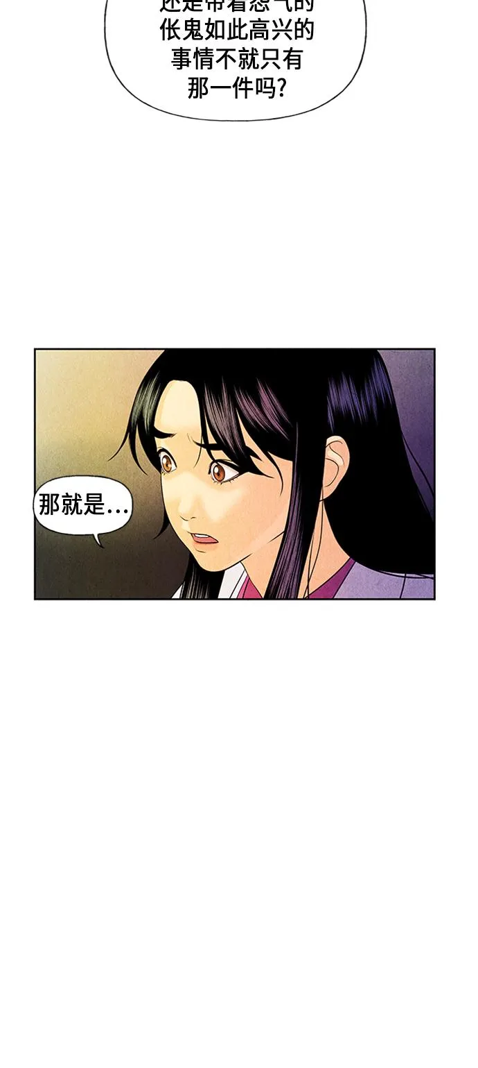 [第29话] 乘木（7） 第49页
