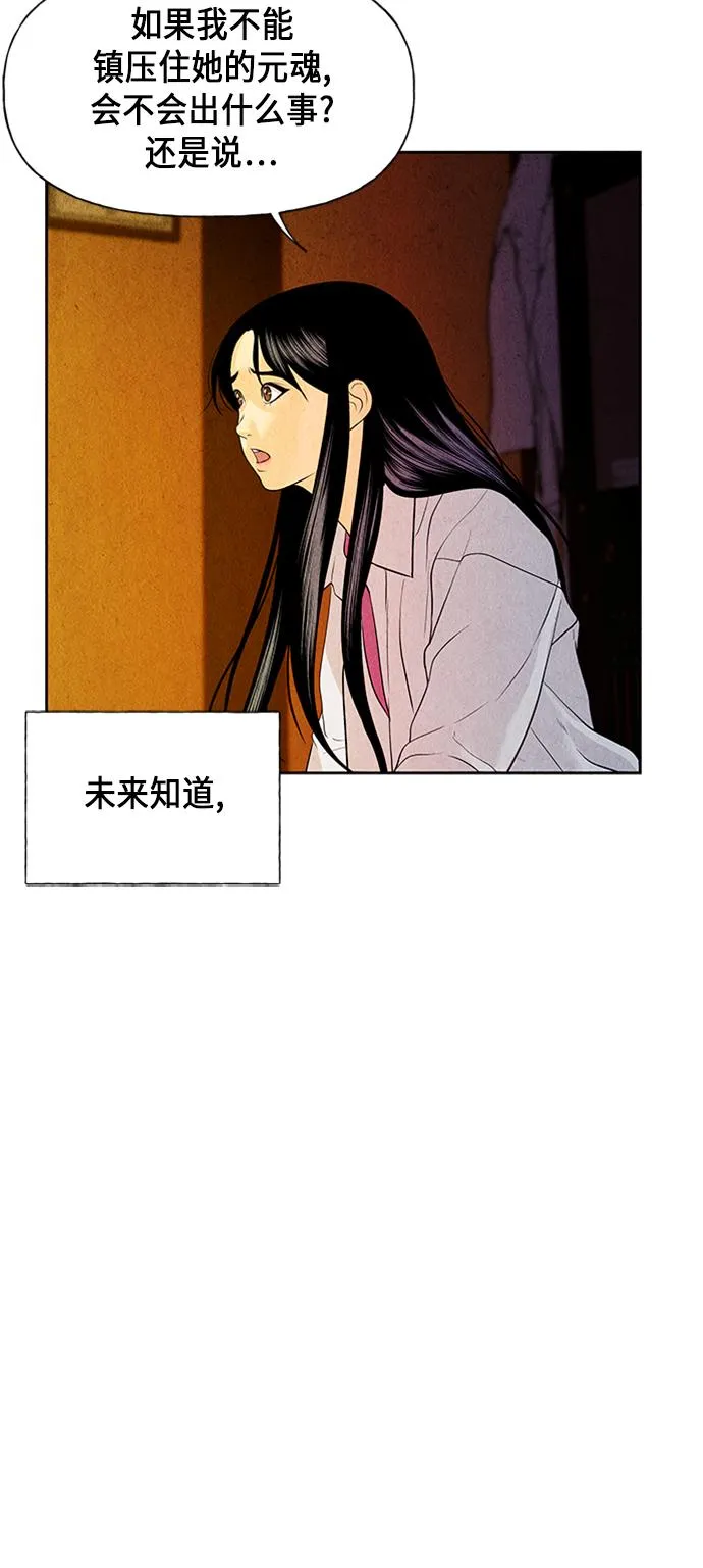 [第29话] 乘木（7） 第51页