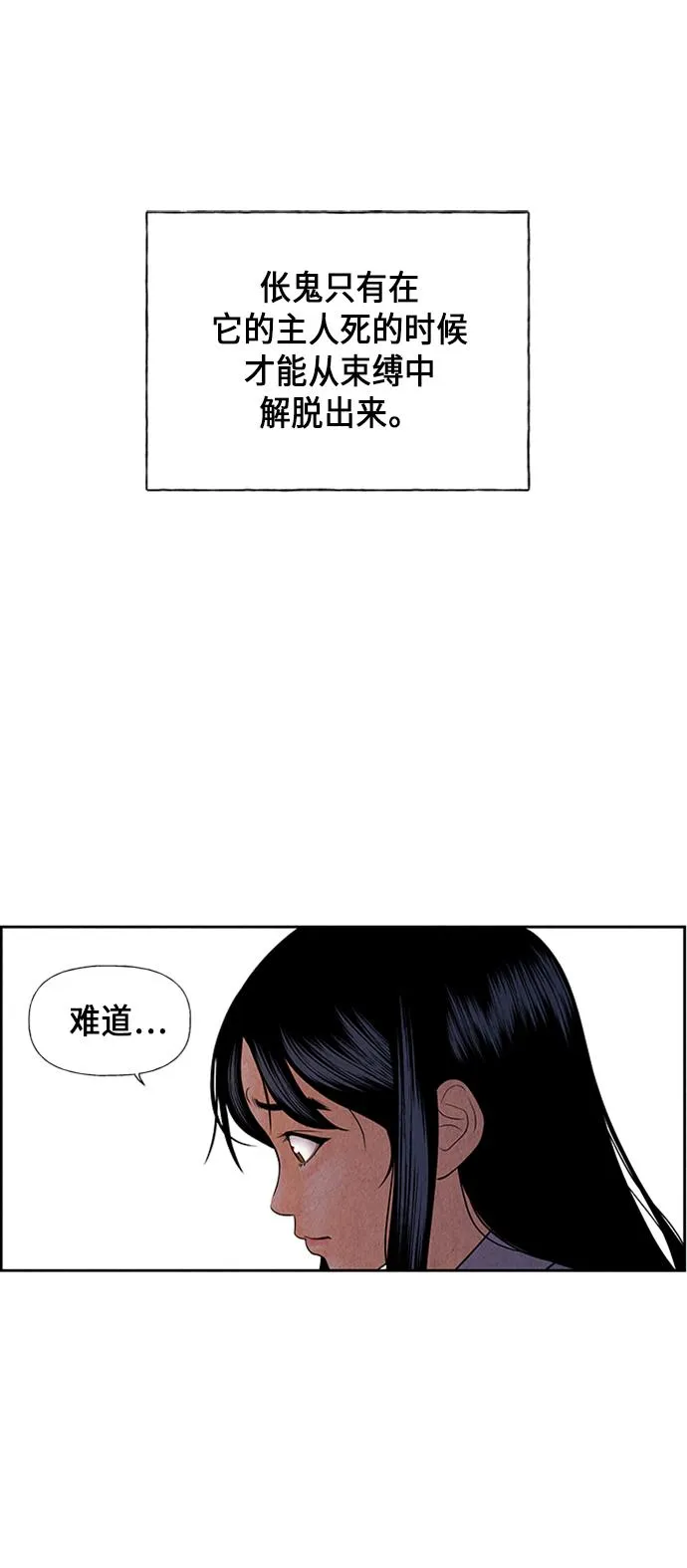 [第29话] 乘木（7） 第52页