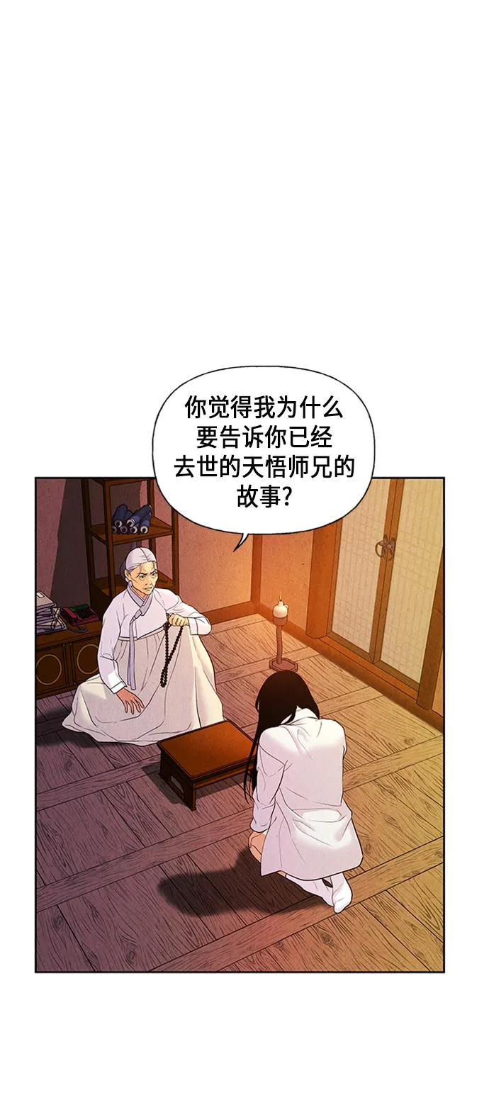 [第29话] 乘木（7） 第53页