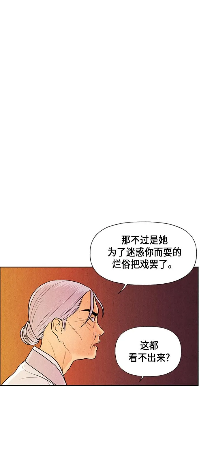 [第29话] 乘木（7） 第54页