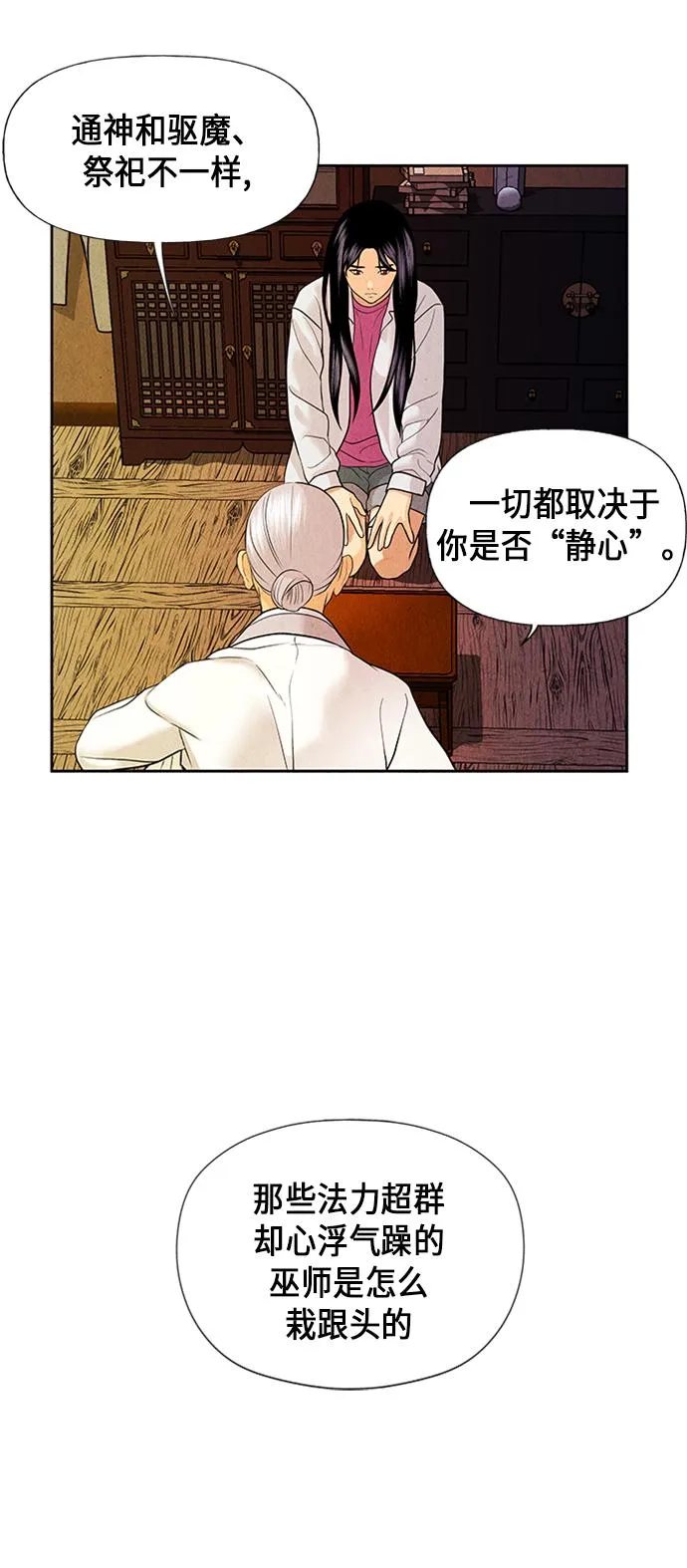 [第29话] 乘木（7） 第56页
