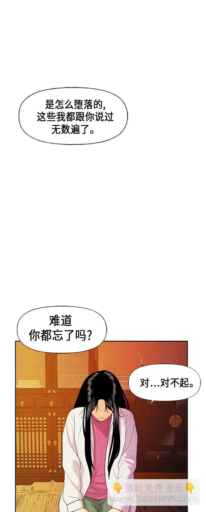 [第29话] 乘木（7） 第57页