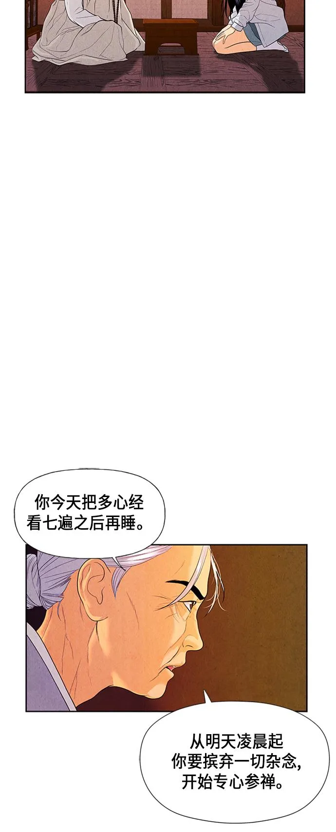 [第29话] 乘木（7） 第61页