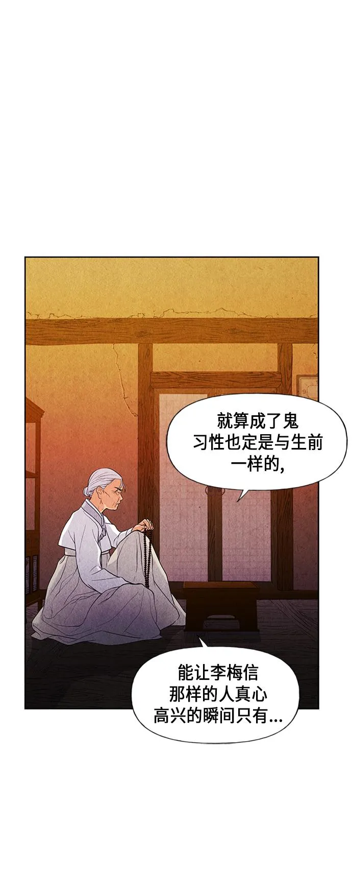[第29话] 乘木（7） 第73页