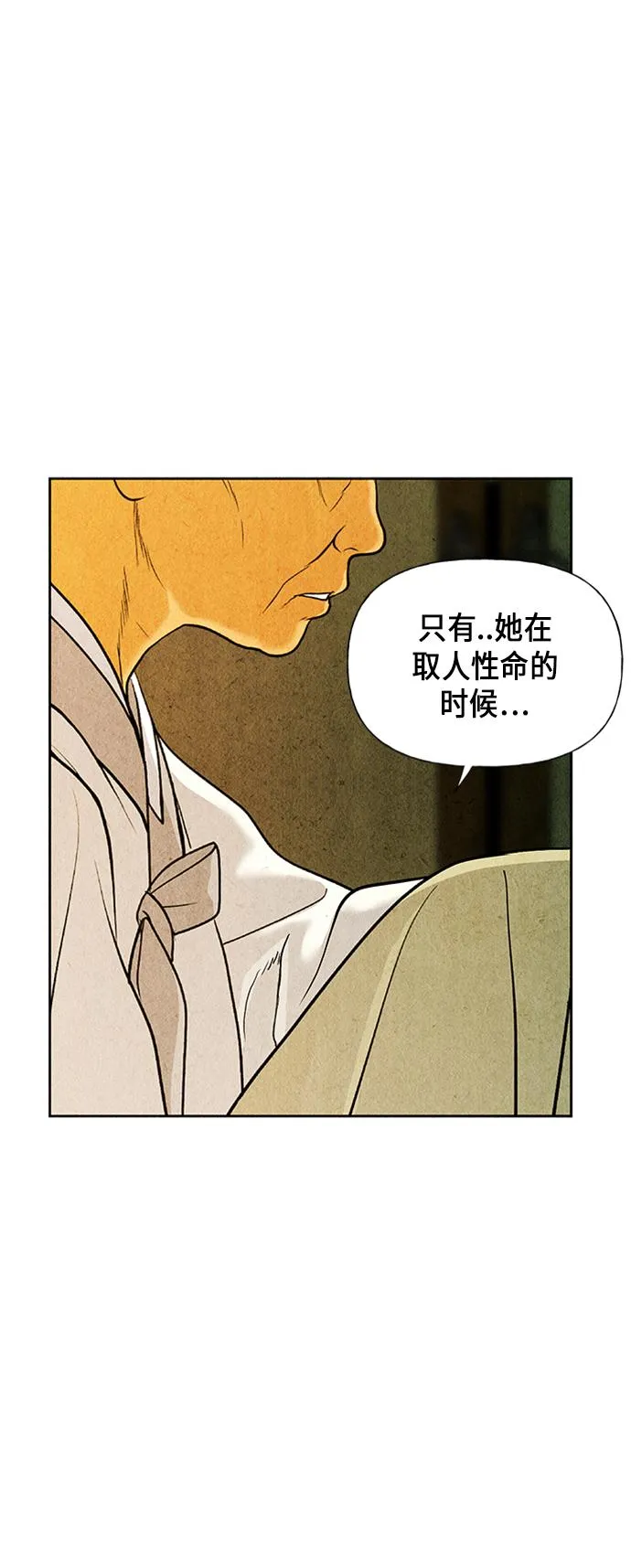 [第29话] 乘木（7） 第74页