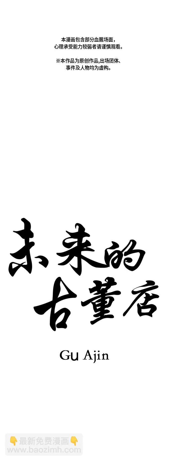 [第30话] 乘木（8） 第2页
