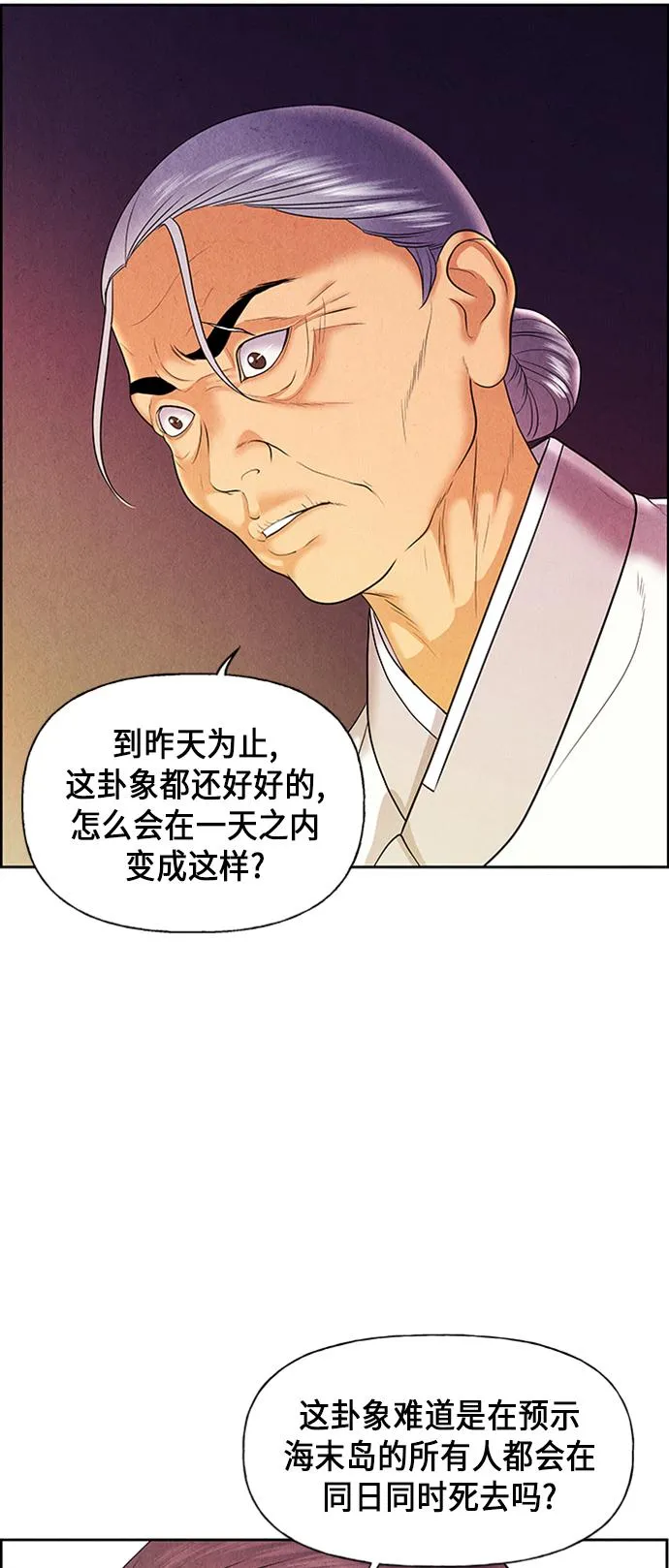 [第30话] 乘木（8） 第24页