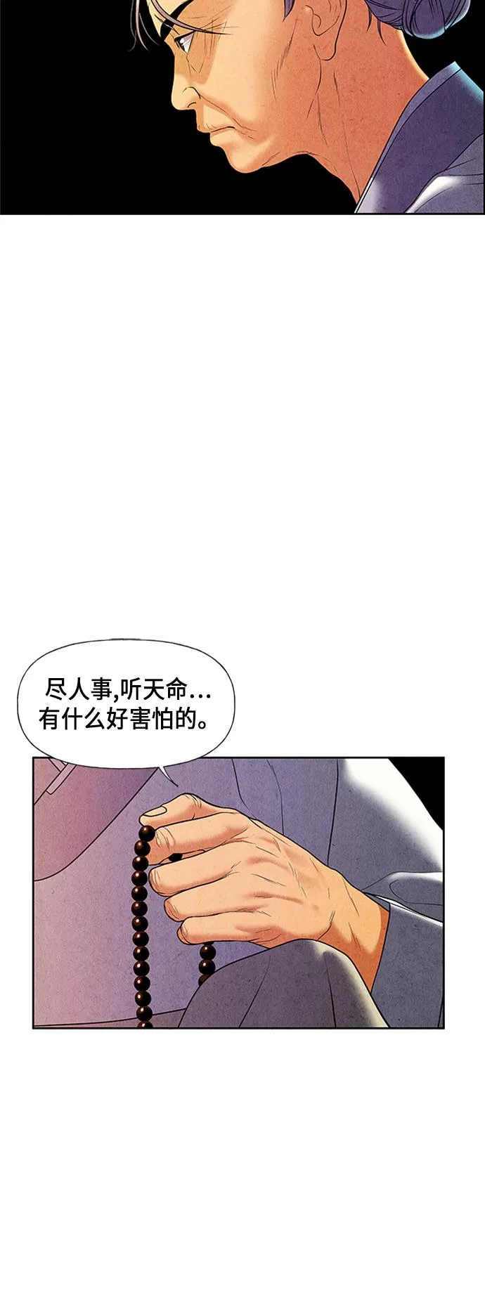 [第30话] 乘木（8） 第31页
