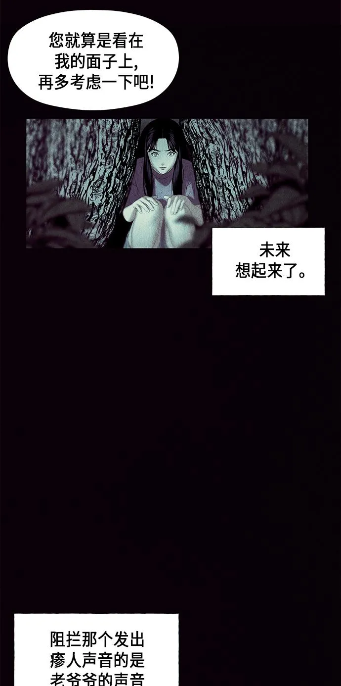[第31话] 乘木（9） 第26页