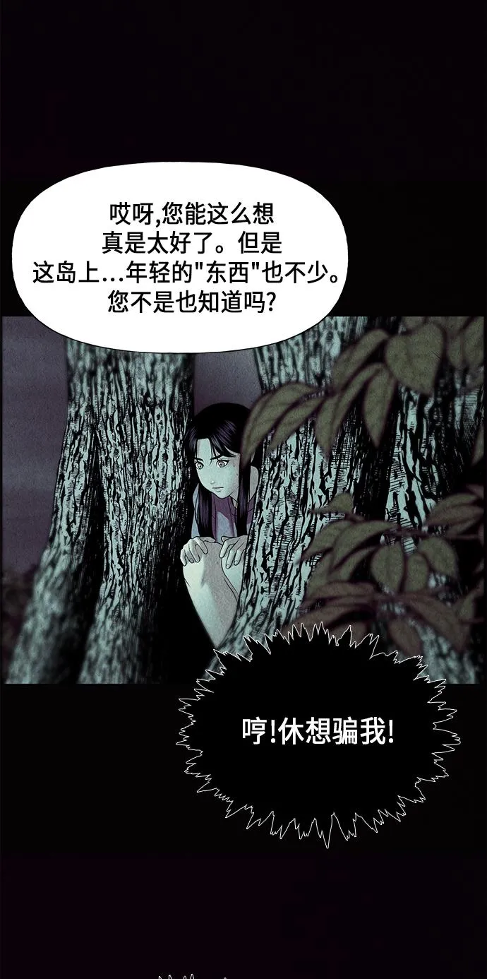 [第31话] 乘木（9） 第32页