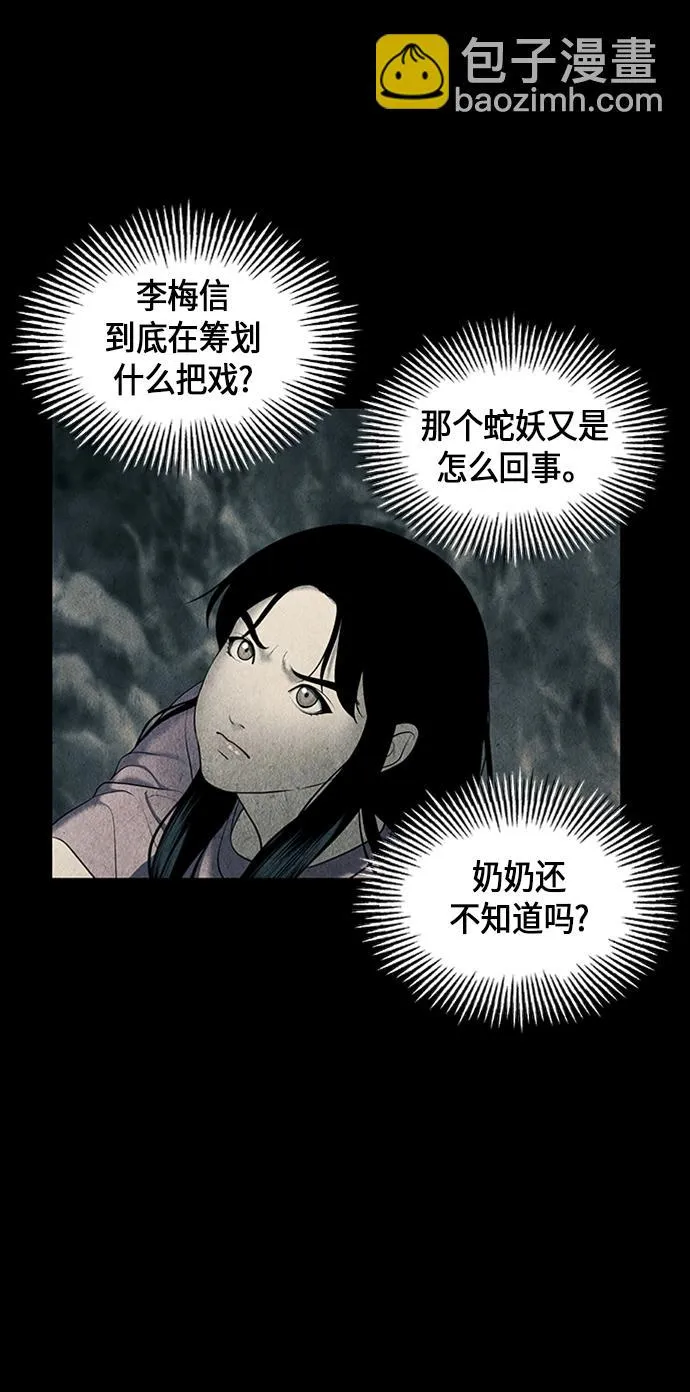 [第32话] 乘木（10） 第52页
