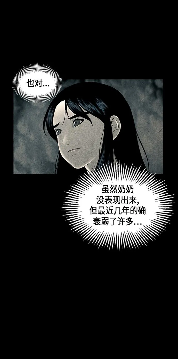 [第32话] 乘木（10） 第53页