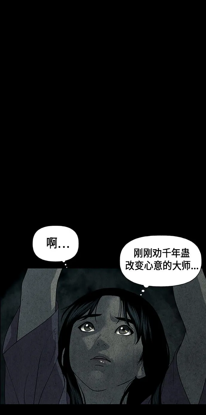 [第32话] 乘木（10） 第70页