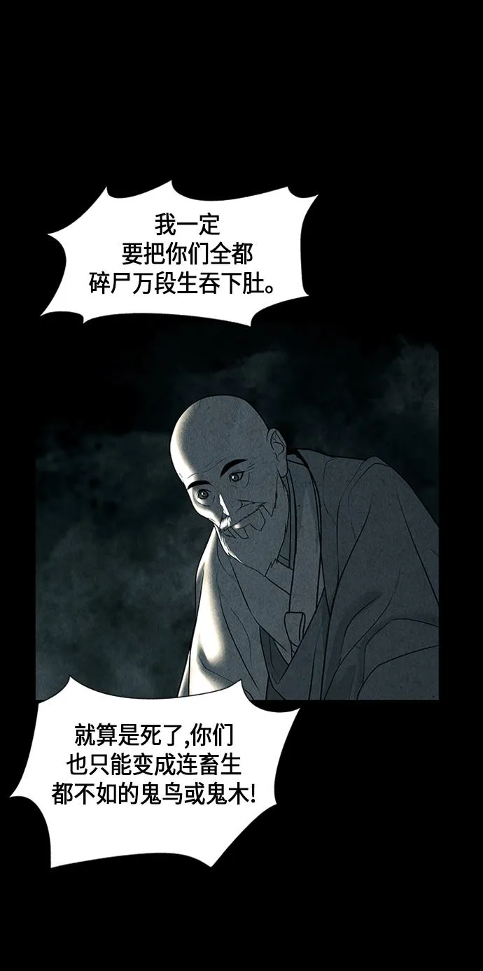 [第32话] 乘木（10） 第73页