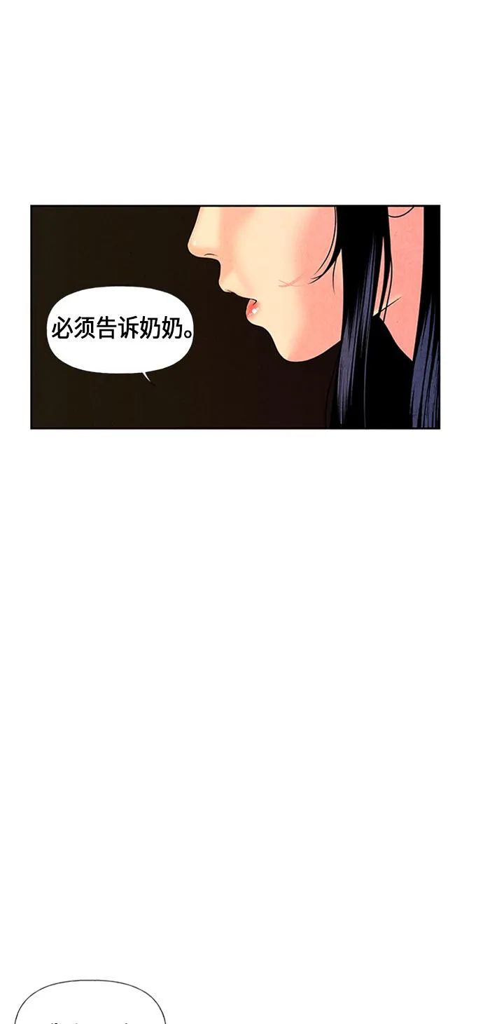 [第33话] 乘木（11） 第5页