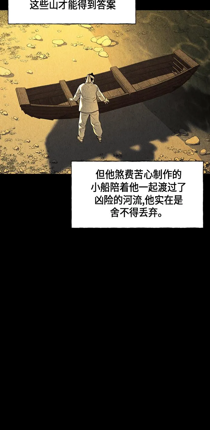 [第33话] 乘木（11） 第36页