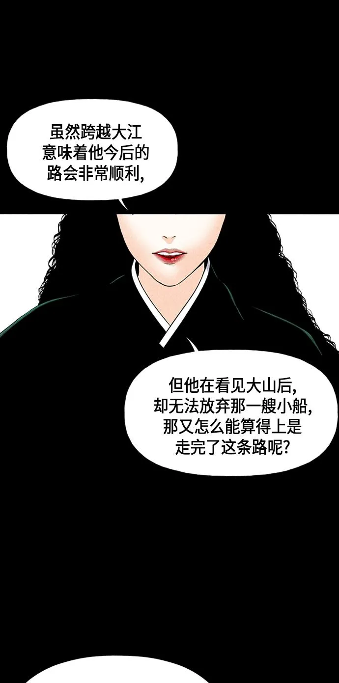 [第33话] 乘木（11） 第38页