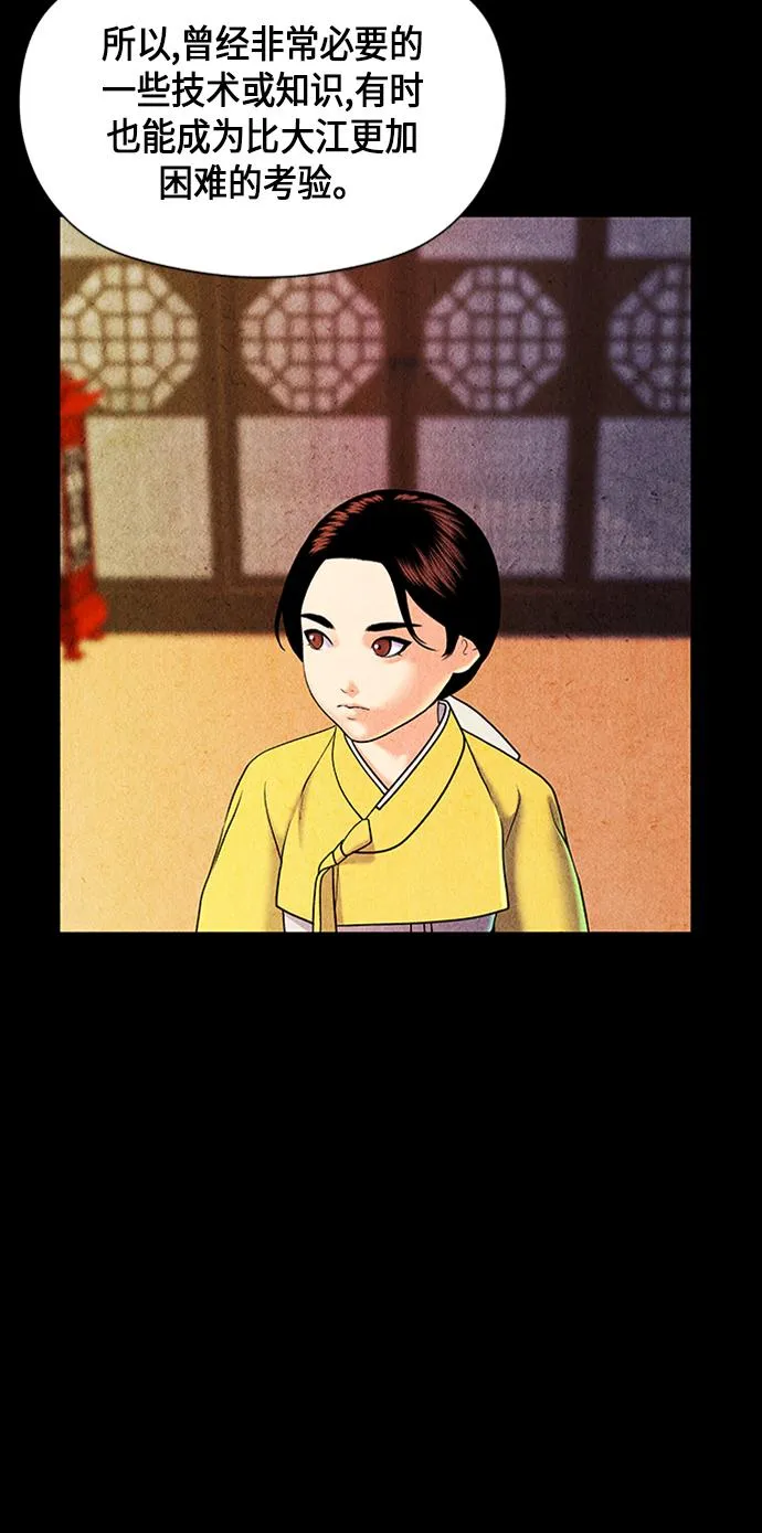[第33话] 乘木（11） 第39页