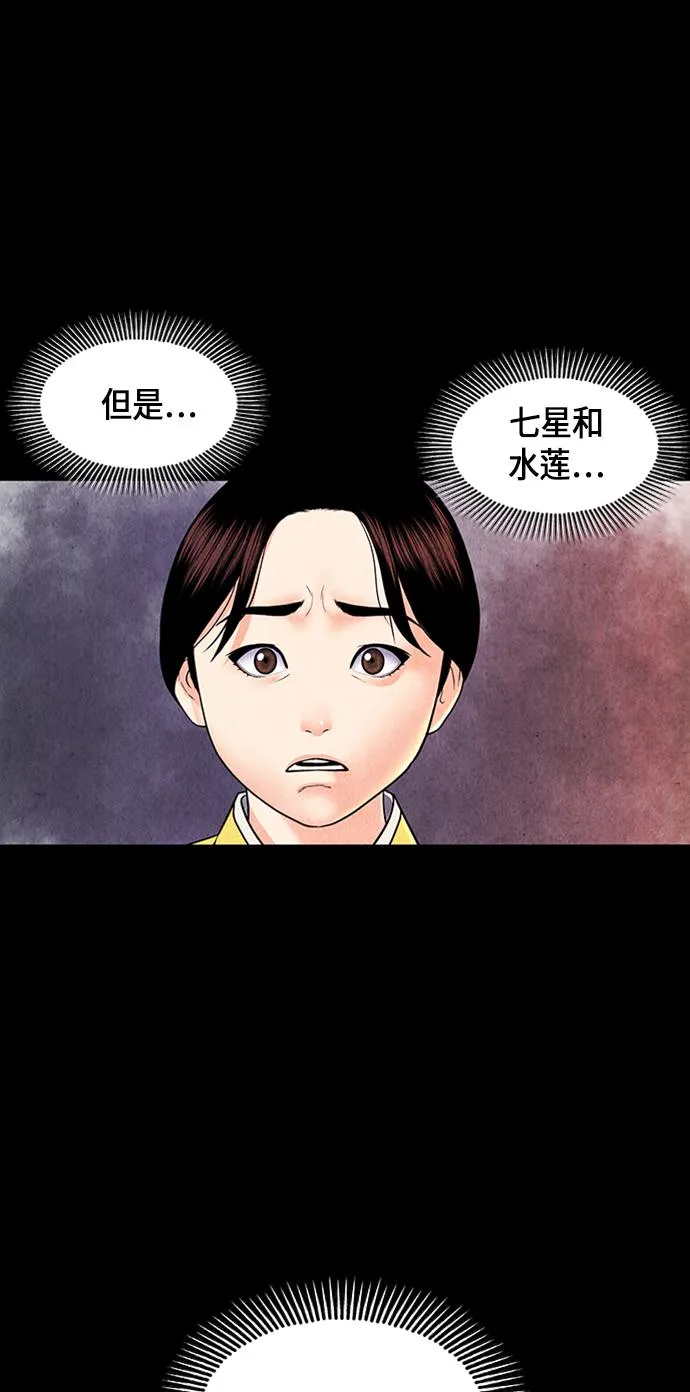 [第33话] 乘木（11） 第48页