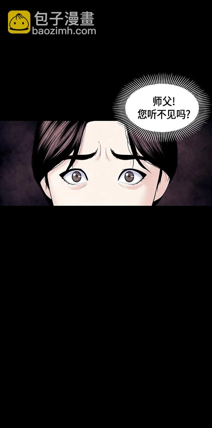 [第33话] 乘木（11） 第50页