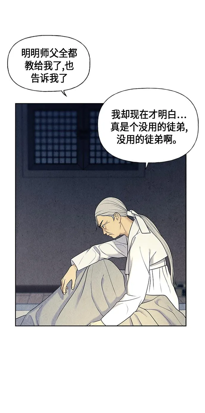 [第33话] 乘木（11） 第63页