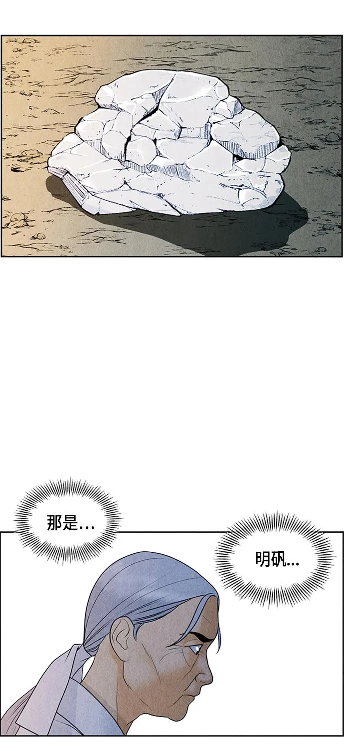 [第33话] 乘木（11） 第80页