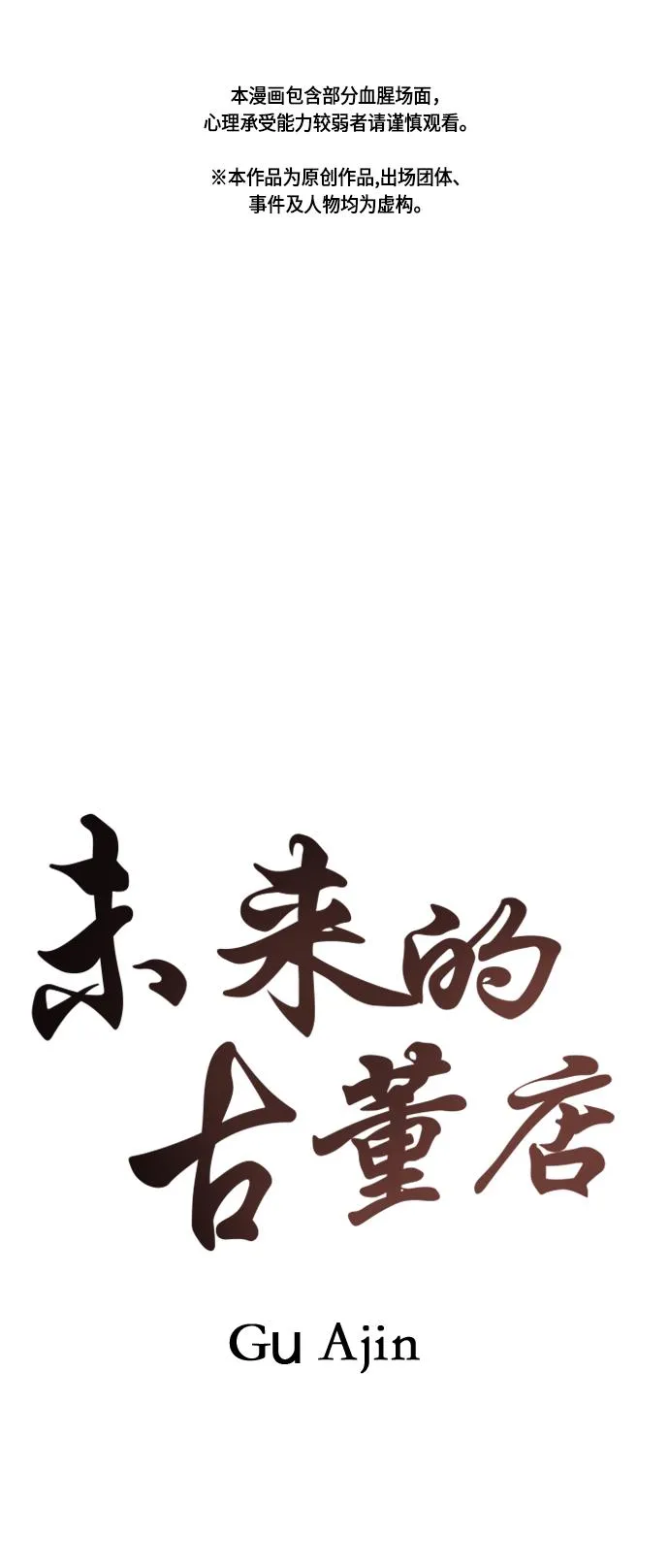 [第34话] 乘木（12） 第2页