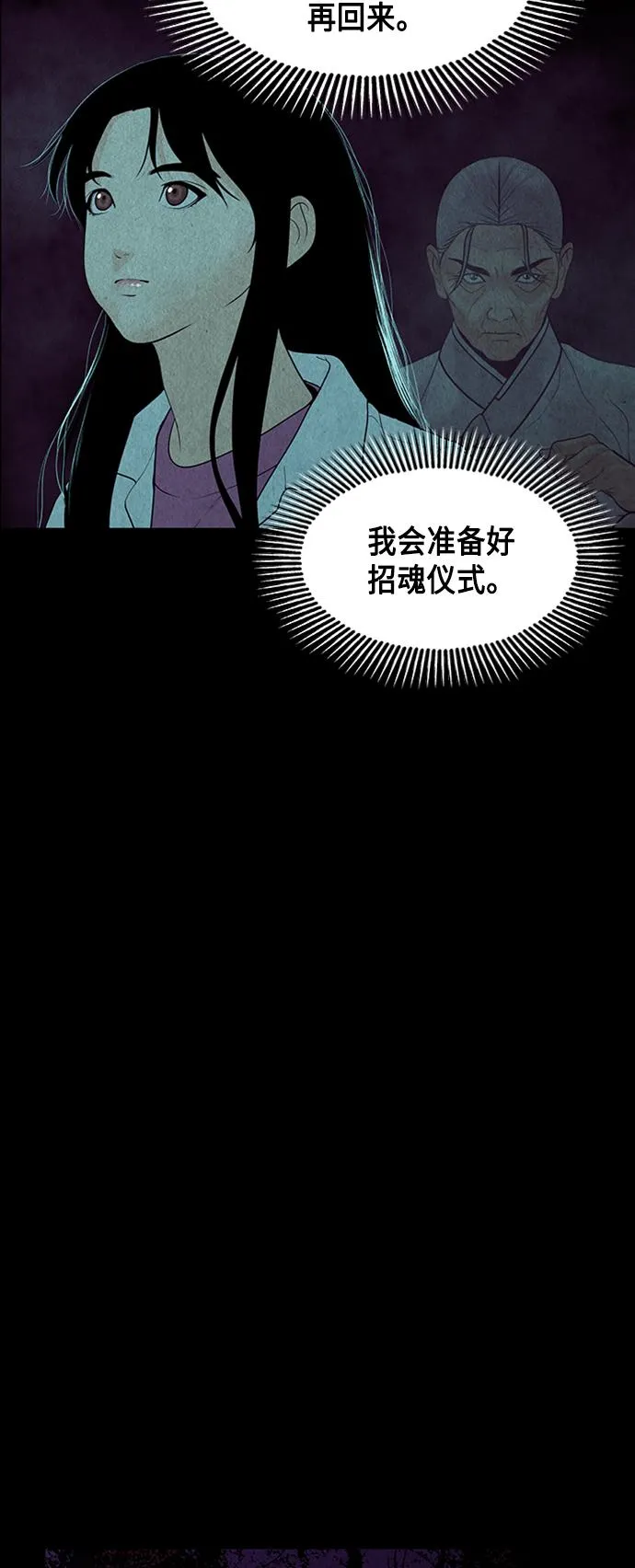 [第34话] 乘木（12） 第88页