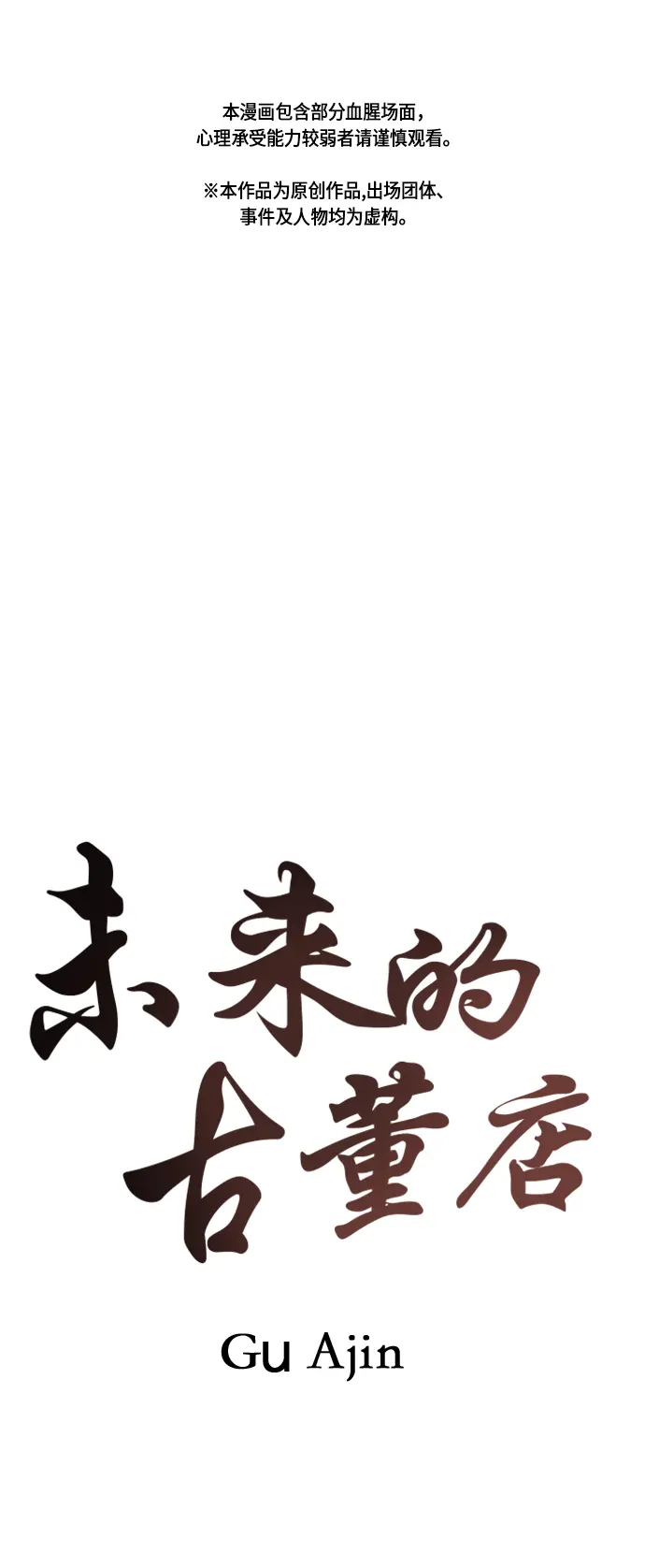 [第35话] 乘木（13） 第2页