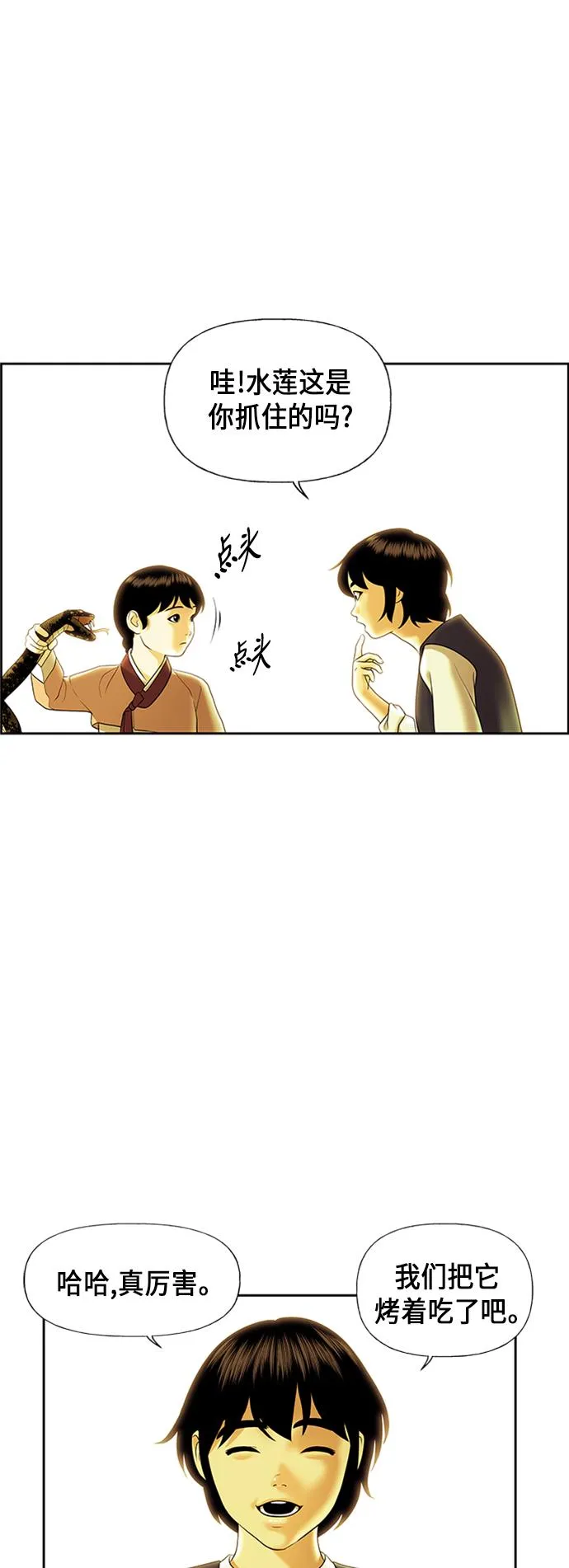 [第35话] 乘木（13） 第25页