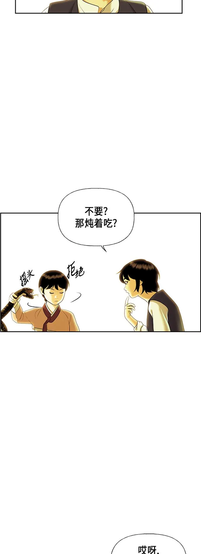 [第35话] 乘木（13） 第26页