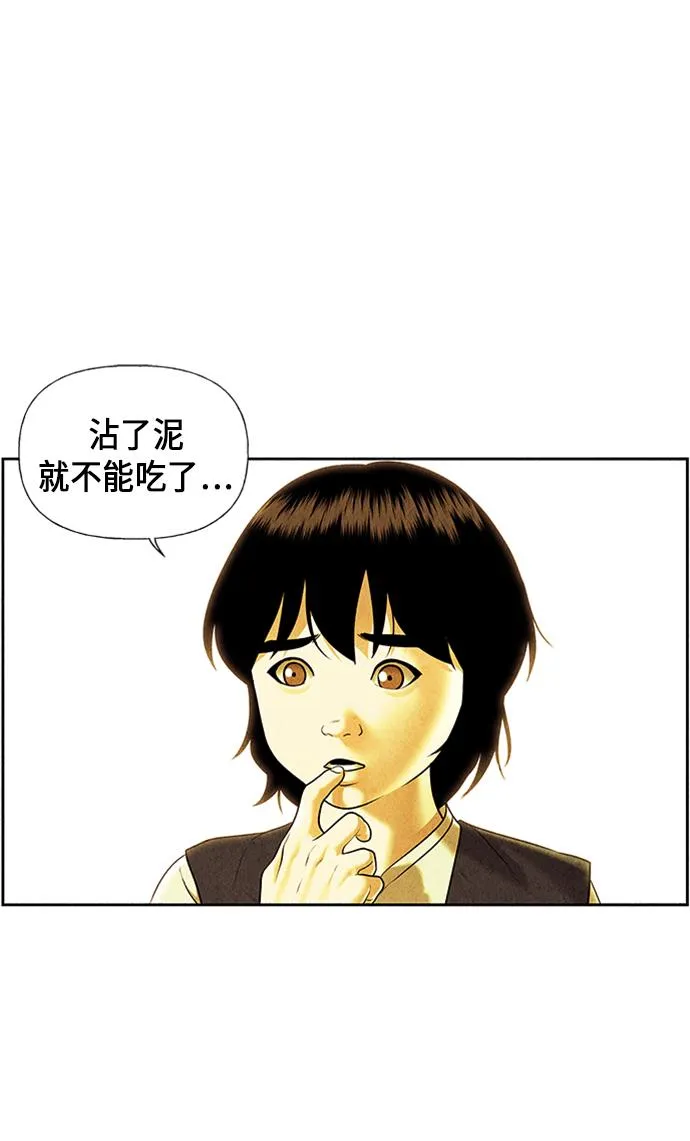 [第35话] 乘木（13） 第29页