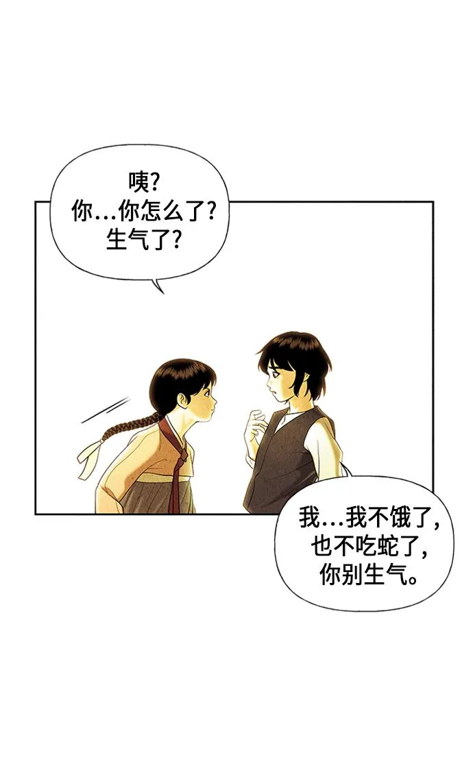 [第35话] 乘木（13） 第31页