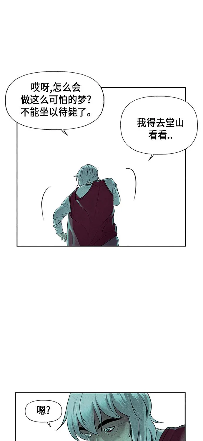[第35话] 乘木（13） 第48页